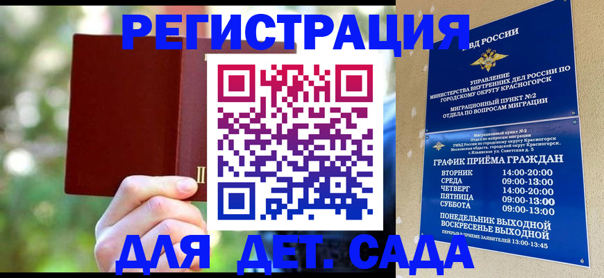 прописка 2025 в Кропоткине