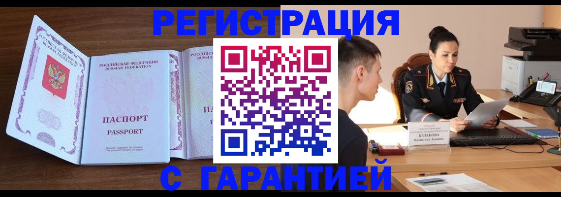 прописка штамп в Кропоткине