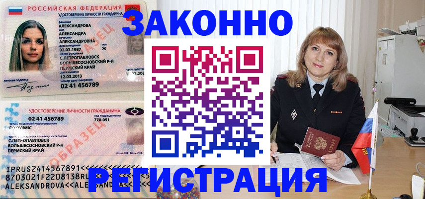 прописка иностранных граждан в Кропоткине
