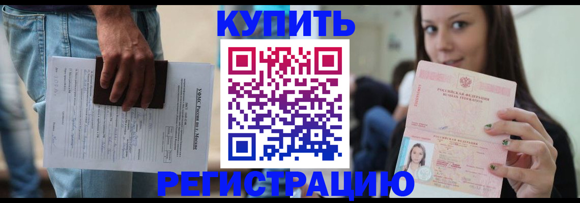 прописка поиск в Кропоткине