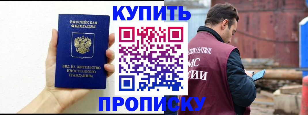 временная регистрация гарантия в Кропоткине