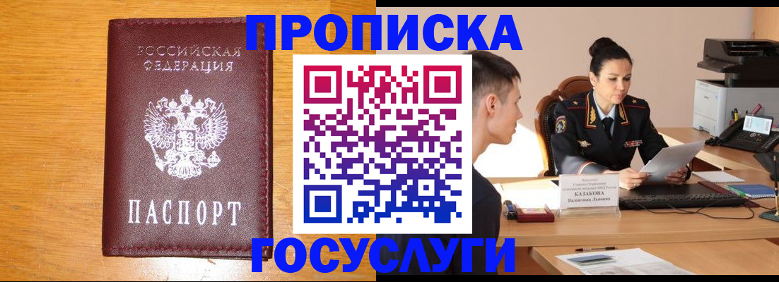 временная регистрация собственник в Кропоткине