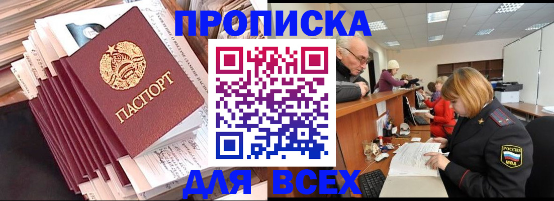 временная регистрация для всех в Кропоткине