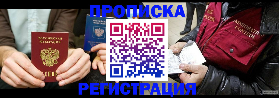 регистрация в Кропоткине